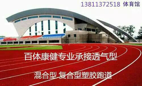 2塑膠跑道